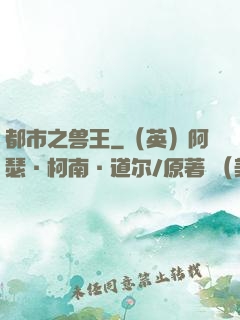 都市之兽王